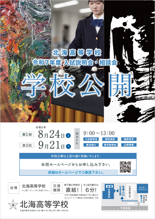 学校公開