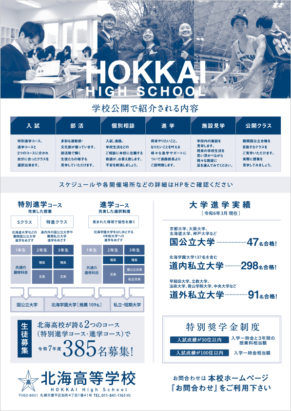 学校公開