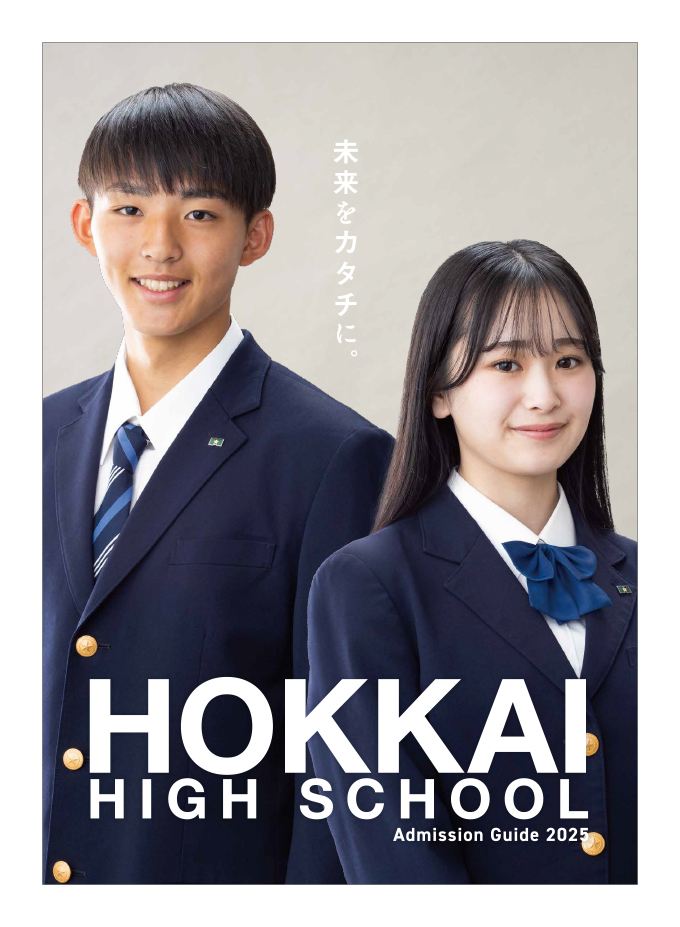 学校案内デジタル版